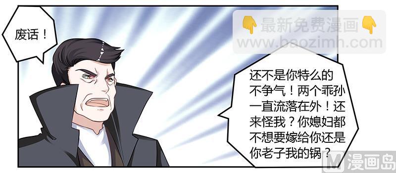 《首席的萌妻》第130话 恋爱补习班 第10页