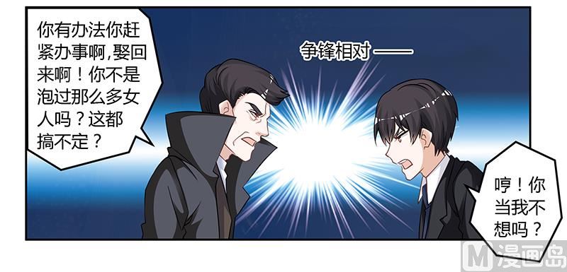 《首席的萌妻》第130话 恋爱补习班 第11页