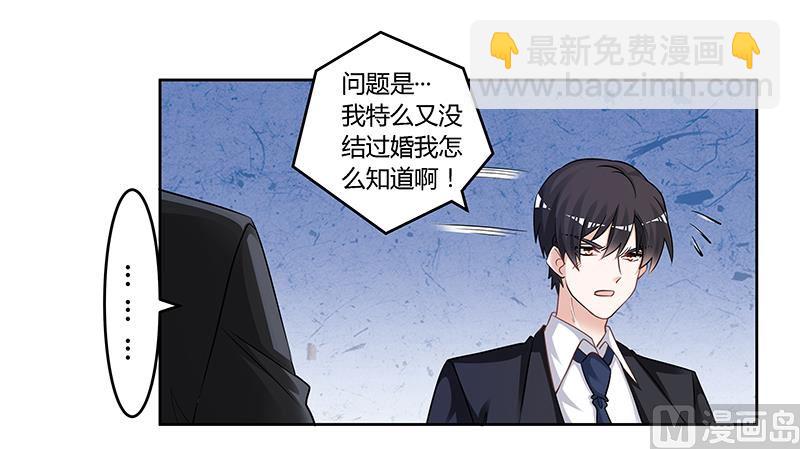 《首席的萌妻》第130话 恋爱补习班 第12页