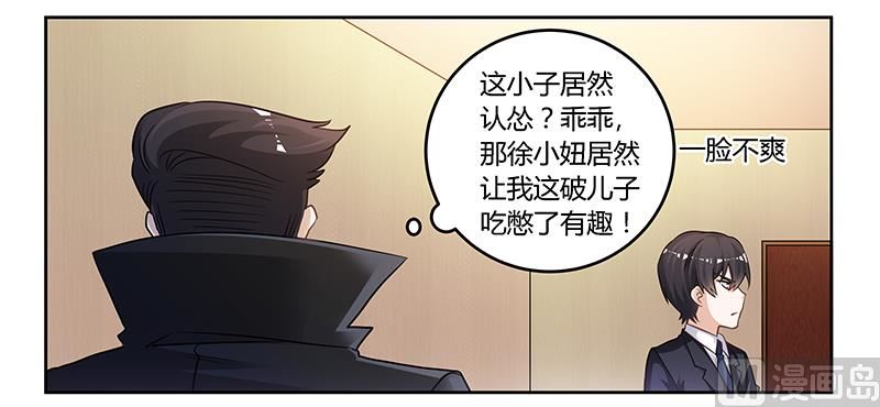 《首席的萌妻》第130话 恋爱补习班 第13页
