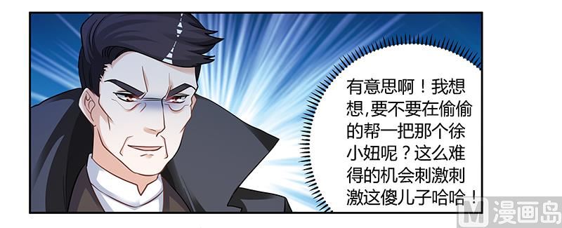 《首席的萌妻》第130话 恋爱补习班 第14页