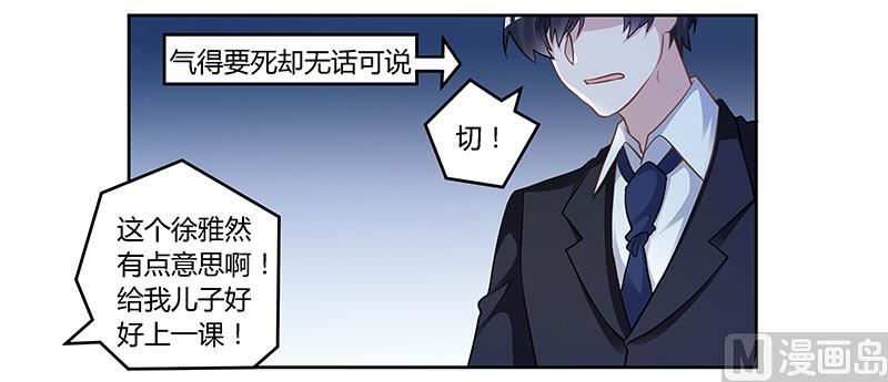《首席的萌妻》第130话 恋爱补习班 第16页