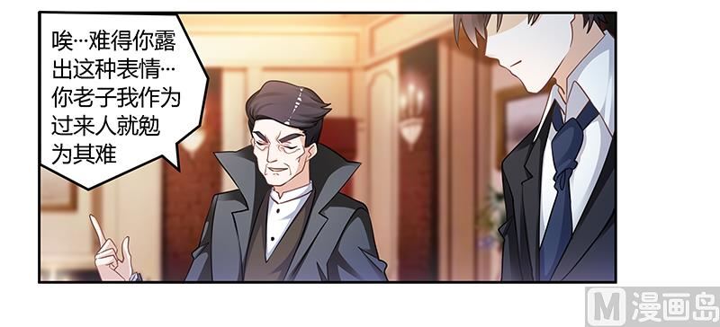 《首席的萌妻》第130话 恋爱补习班 第17页