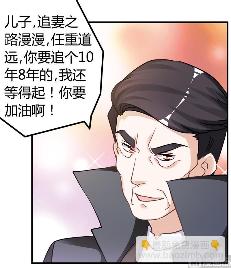《首席的萌妻》第130话 恋爱补习班 第18页