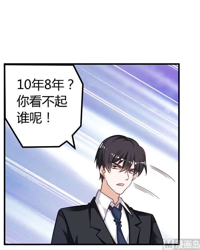 《首席的萌妻》第130话 恋爱补习班 第19页