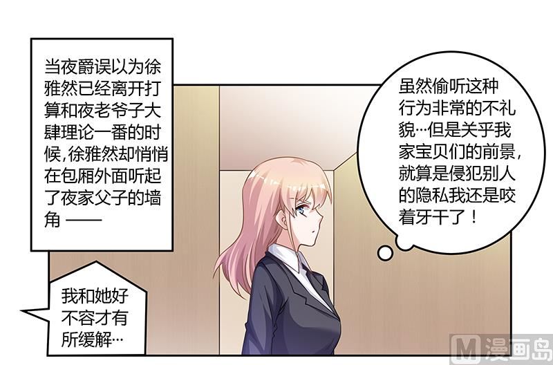《首席的萌妻》第130话 恋爱补习班 第1页