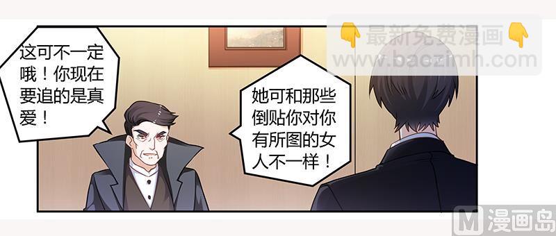 《首席的萌妻》第130话 恋爱补习班 第20页