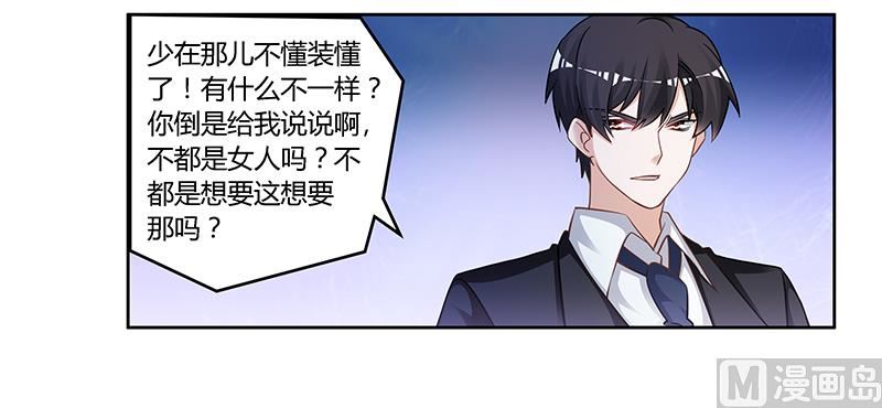 《首席的萌妻》第130话 恋爱补习班 第21页