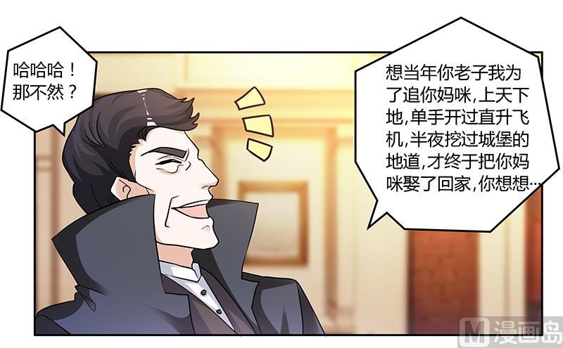《首席的萌妻》第130话 恋爱补习班 第22页