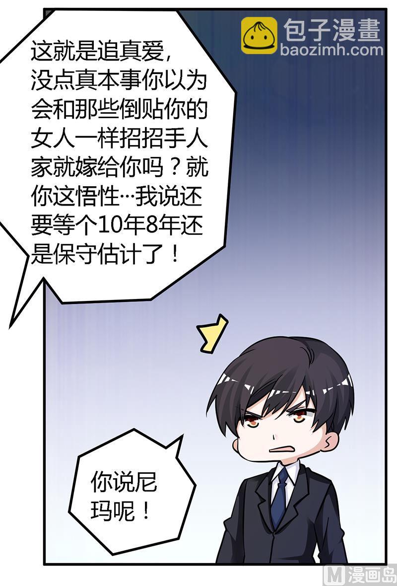 《首席的萌妻》第130话 恋爱补习班 第23页
