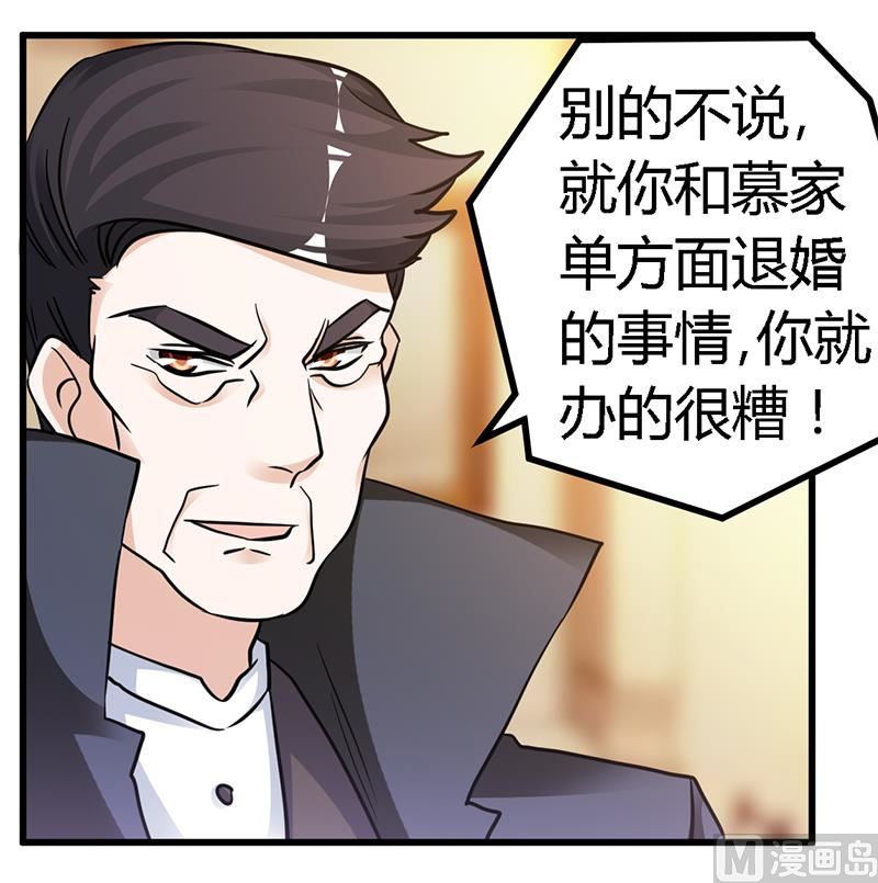 《首席的萌妻》第130话 恋爱补习班 第24页