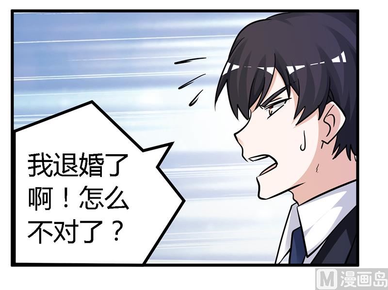 《首席的萌妻》第130话 恋爱补习班 第25页