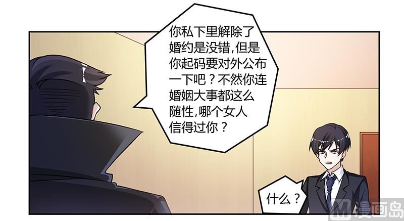 《首席的萌妻》第130话 恋爱补习班 第26页