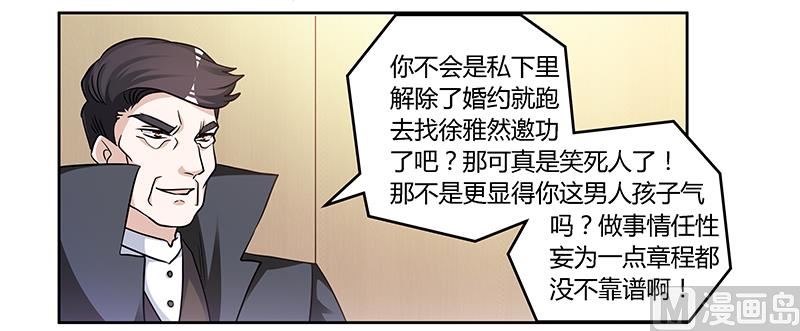 《首席的萌妻》第130话 恋爱补习班 第27页