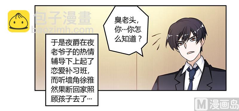 《首席的萌妻》第130话 恋爱补习班 第28页