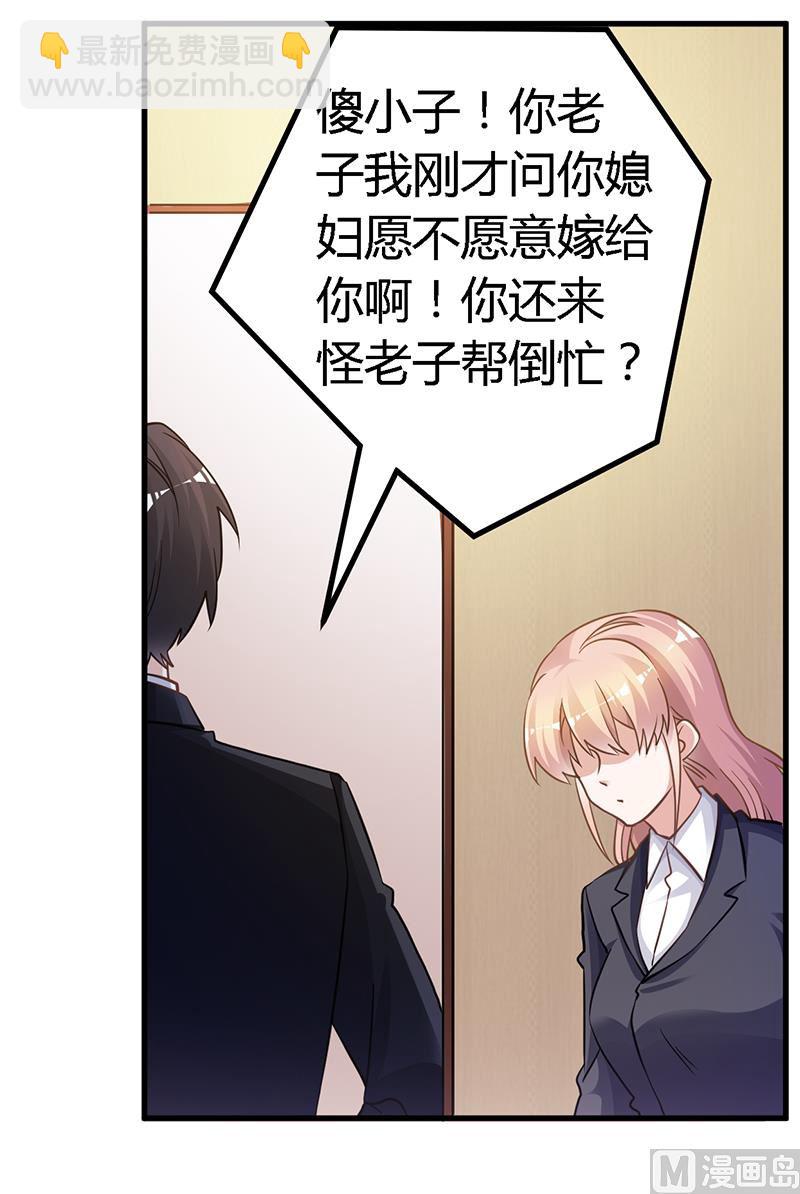 《首席的萌妻》第130话 恋爱补习班 第2页