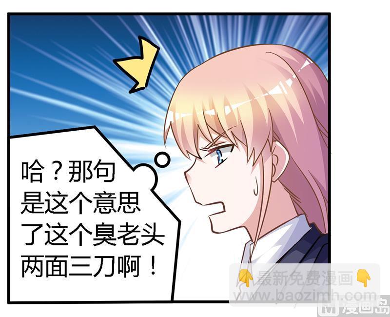 《首席的萌妻》第130话 恋爱补习班 第3页