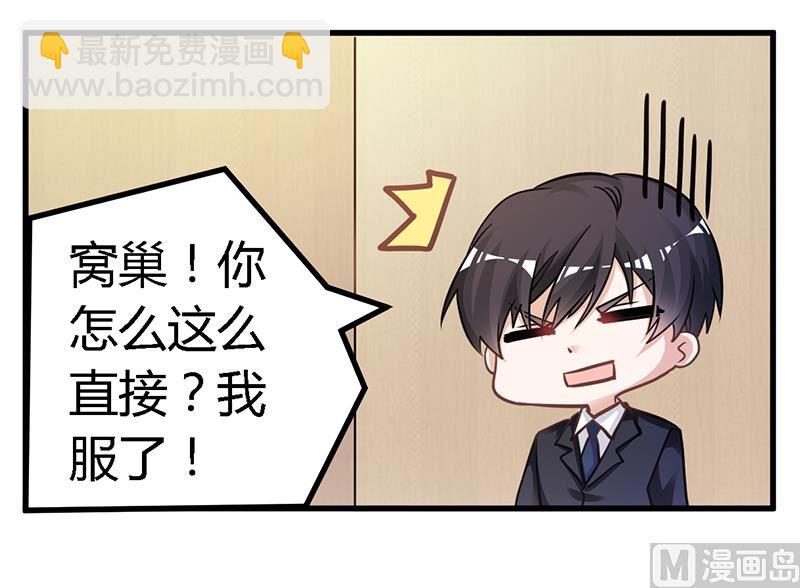 《首席的萌妻》第130话 恋爱补习班 第4页
