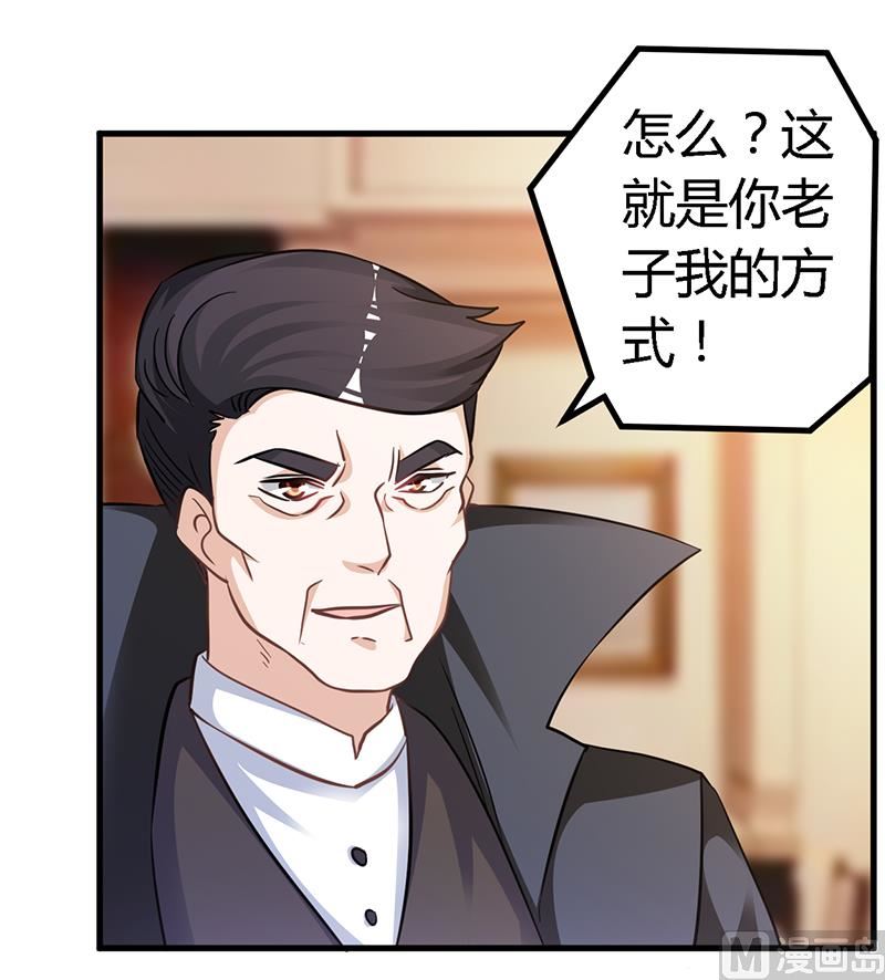《首席的萌妻》第130话 恋爱补习班 第5页