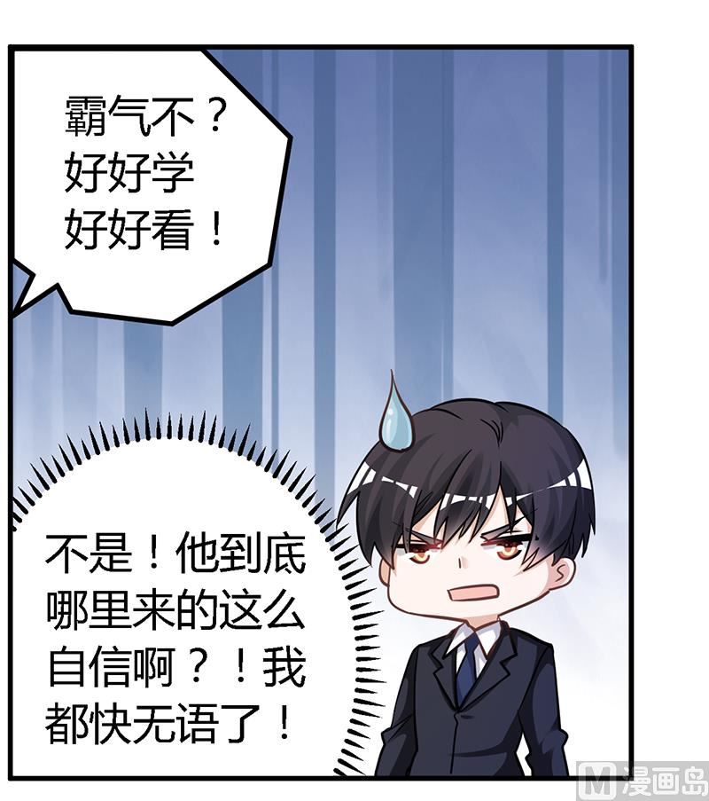 《首席的萌妻》第130话 恋爱补习班 第6页