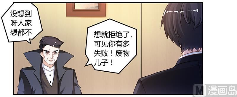 《首席的萌妻》第130话 恋爱补习班 第7页
