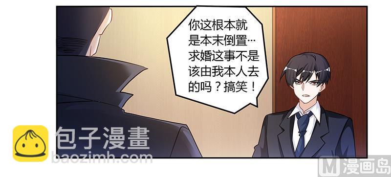 《首席的萌妻》第130话 恋爱补习班 第8页