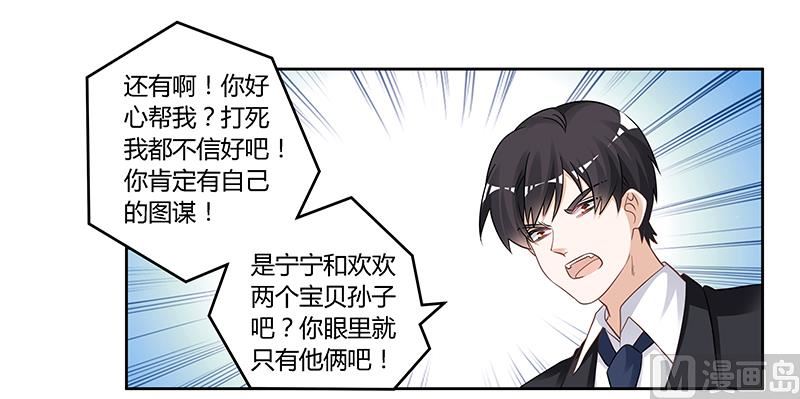 《首席的萌妻》第130话 恋爱补习班 第9页