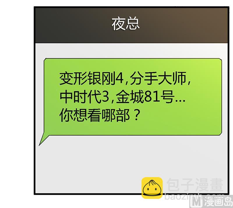 《首席的萌妻》第134话 二手兰博基尼 第10页