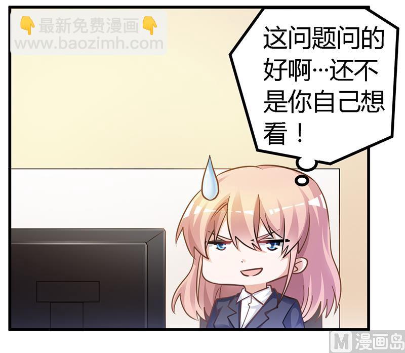《首席的萌妻》第134话 二手兰博基尼 第11页