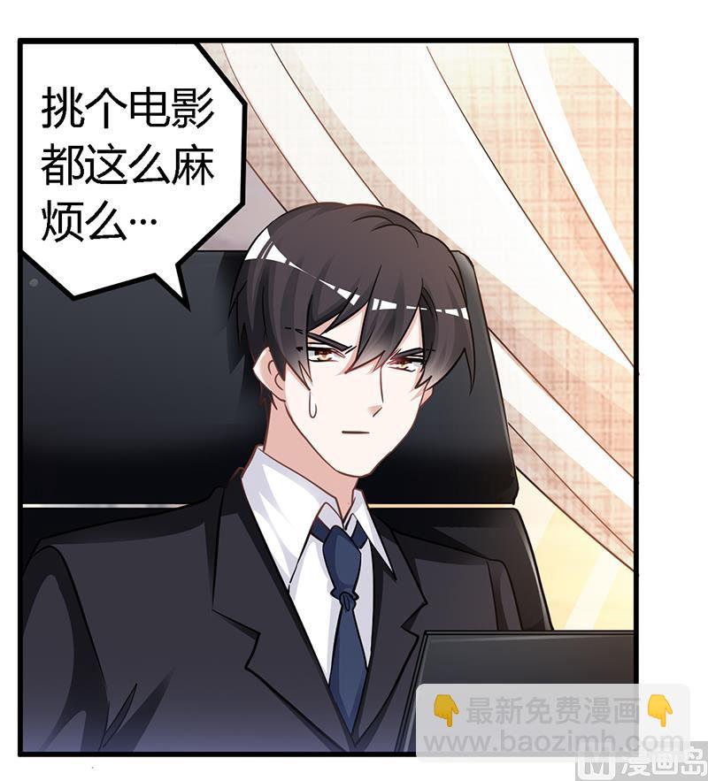 《首席的萌妻》第134话 二手兰博基尼 第13页