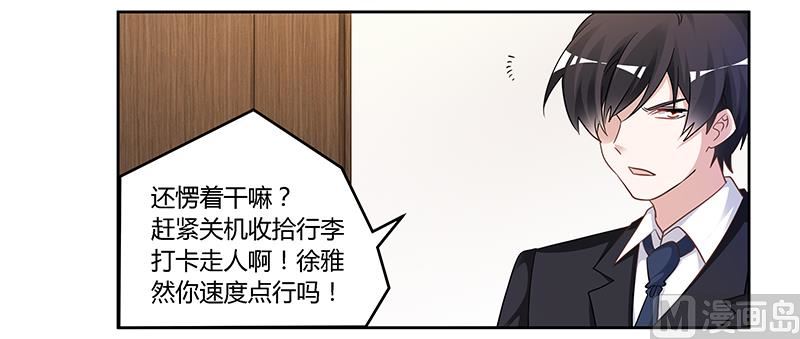 《首席的萌妻》第134话 二手兰博基尼 第17页
