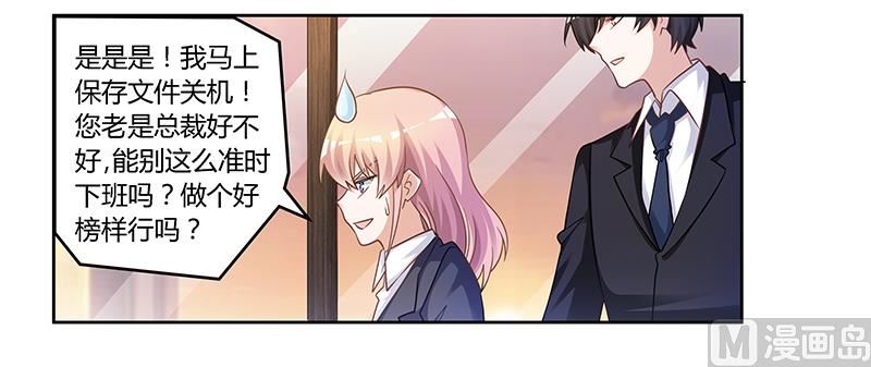 《首席的萌妻》第134话 二手兰博基尼 第18页