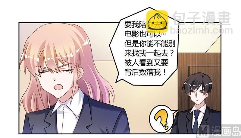 《首席的萌妻》第134话 二手兰博基尼 第19页