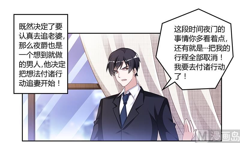 《首席的萌妻》第134话 二手兰博基尼 第1页