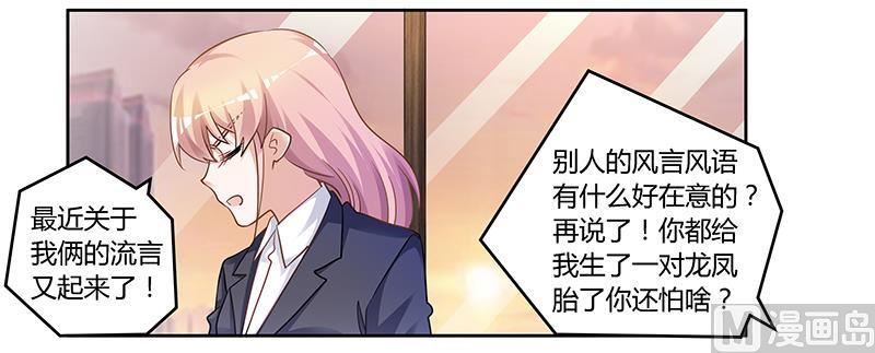 《首席的萌妻》第134话 二手兰博基尼 第20页
