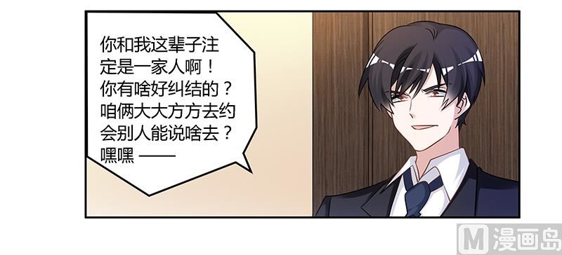 《首席的萌妻》第134话 二手兰博基尼 第21页