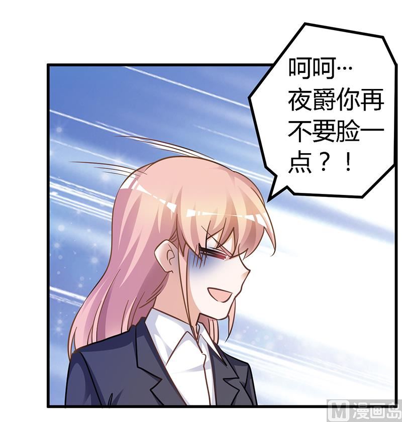 《首席的萌妻》第134话 二手兰博基尼 第22页