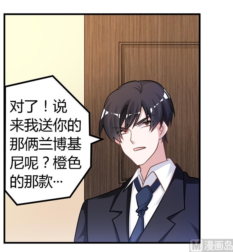 《首席的萌妻》第134话 二手兰博基尼 第23页