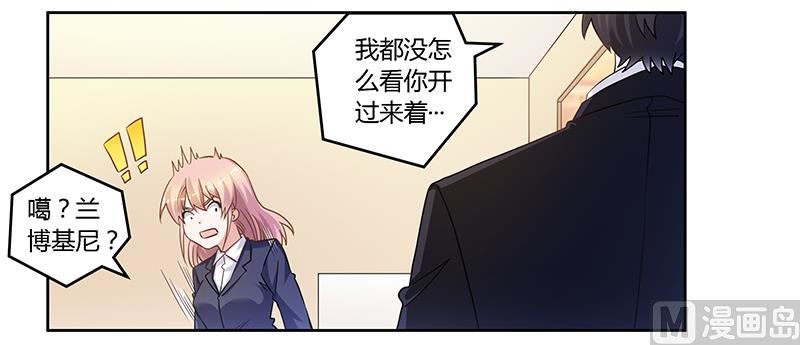 《首席的萌妻》第134话 二手兰博基尼 第24页