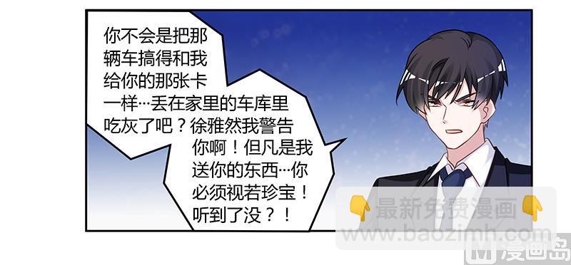 《首席的萌妻》第134话 二手兰博基尼 第25页