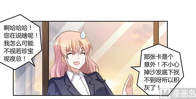 《首席的萌妻》第134话 二手兰博基尼 第26页