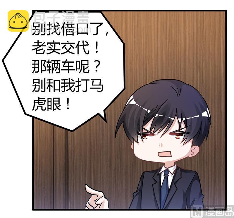 《首席的萌妻》第134话 二手兰博基尼 第27页
