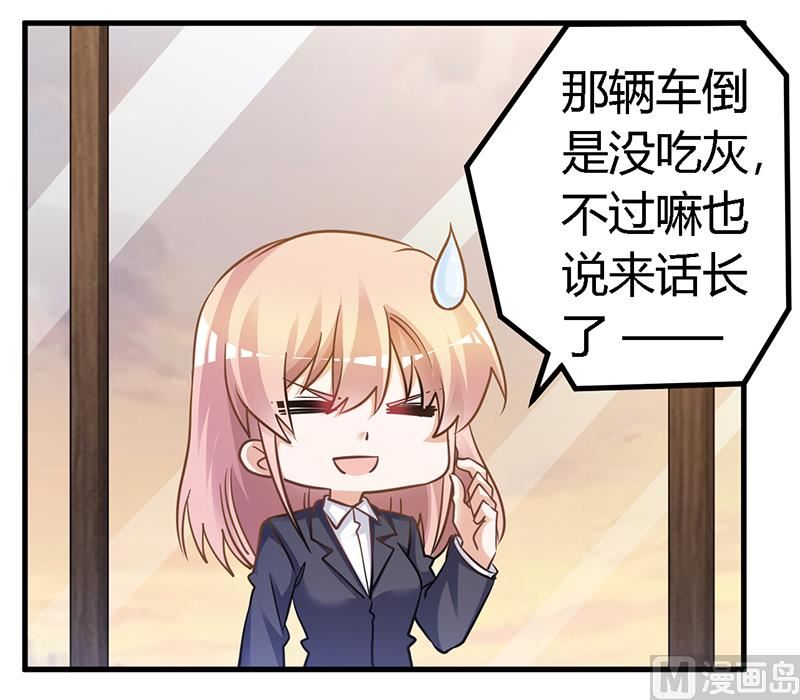 《首席的萌妻》第134话 二手兰博基尼 第28页