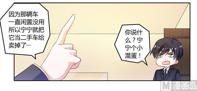 《首席的萌妻》第134话 二手兰博基尼 第29页