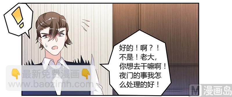 《首席的萌妻》第134话 二手兰博基尼 第2页