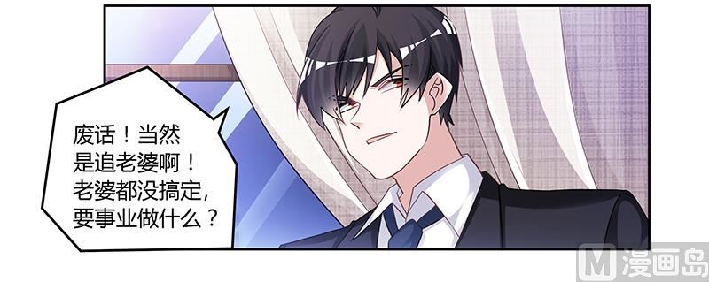 《首席的萌妻》第134话 二手兰博基尼 第3页