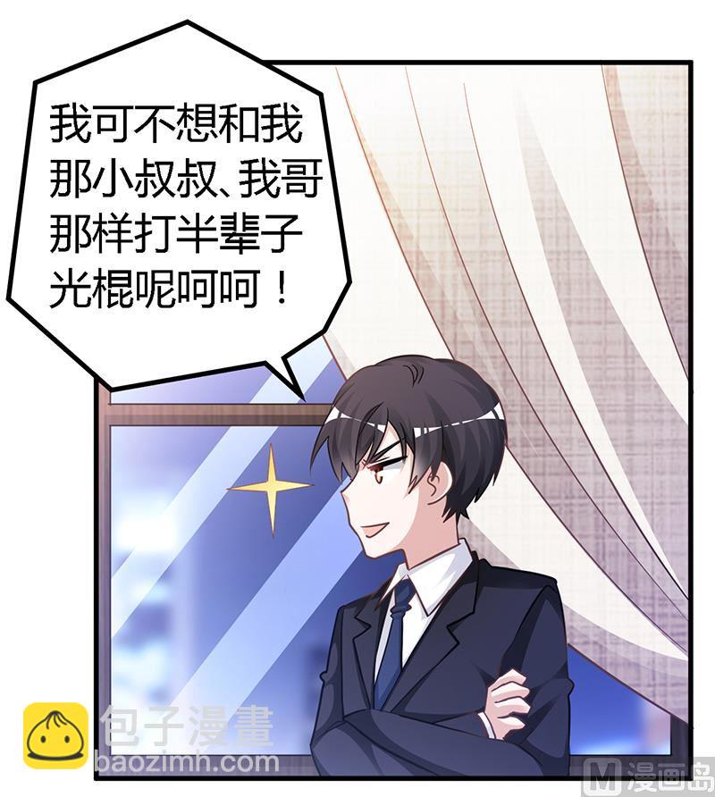 《首席的萌妻》第134话 二手兰博基尼 第4页