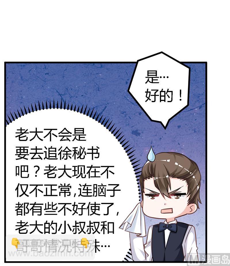 《首席的萌妻》第134话 二手兰博基尼 第5页