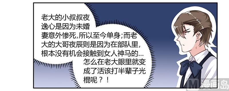 《首席的萌妻》第134话 二手兰博基尼 第6页