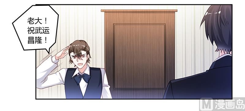 《首席的萌妻》第134话 二手兰博基尼 第7页